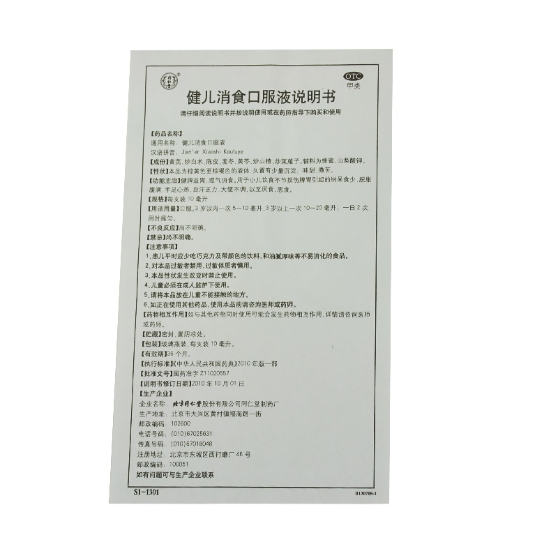 1商维商城演示版2测试3演示版4健儿消食口服液5健儿消食口服液626.29710ml*10支8合剂9北京同仁堂股份有限公司同仁堂制药厂