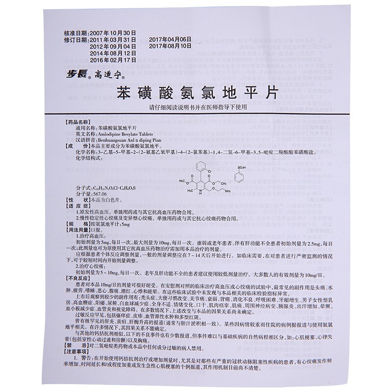 1商维商城演示版2测试3演示版4苯磺酸氨氯地平片(步长)5苯磺酸氨氯地平片620.6375mg*14片8片剂9山西康立生药业有限公司