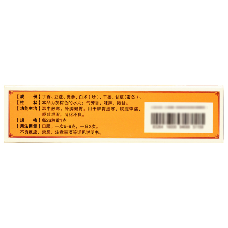 1易通鼎盛药房2易通鼎盛药房3易通鼎盛药房4丁蔻理中丸5丁蔻理中丸610.1476g*10袋8丸剂9山西天生制药有限责任公司