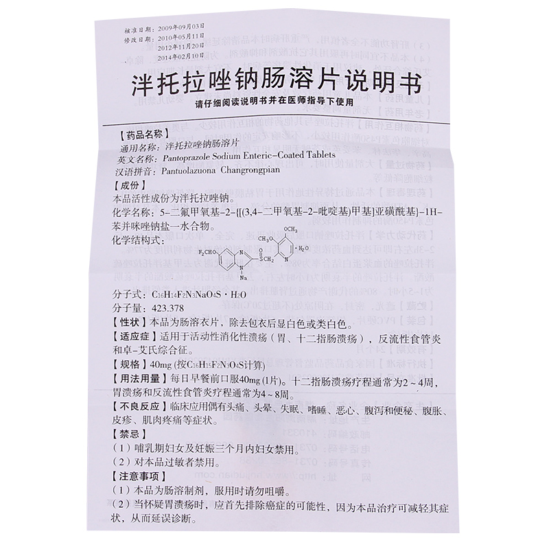 1商维商城演示版2测试3演示版4泮托拉唑钠肠溶片5泮托拉唑钠肠溶片66.50740mg*14片8片剂9湖南九典制药股份有限公司