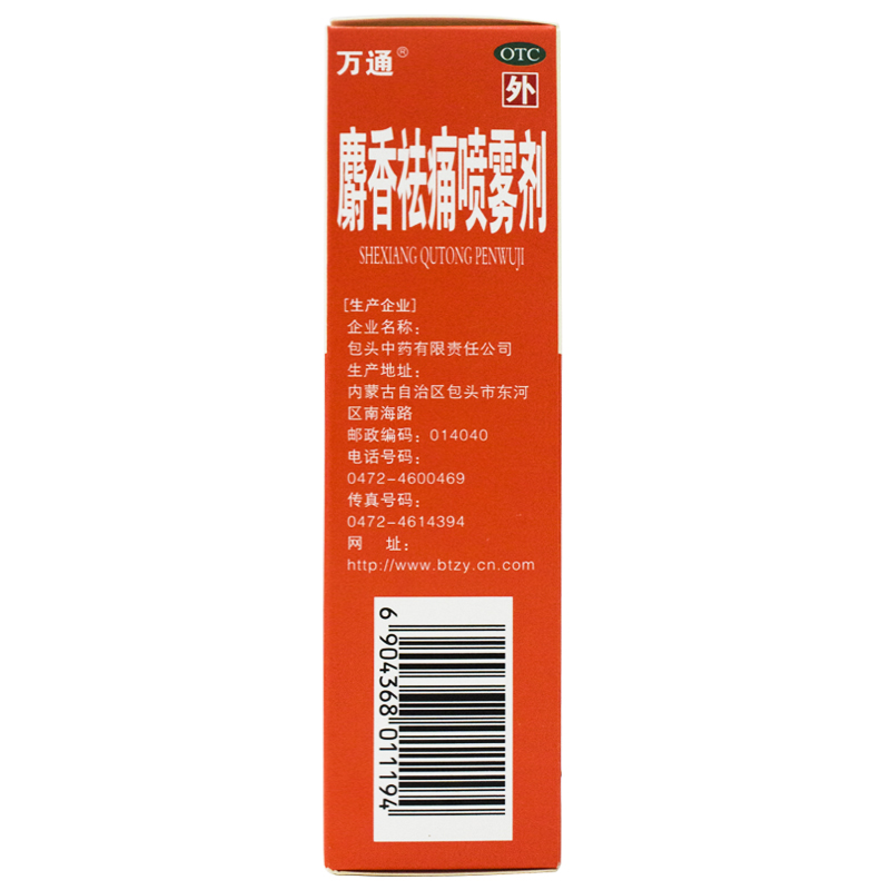 麝香祛痛喷雾剂,麝香祛痛喷雾剂（万通）,喷雾剂_30ml,集药方舟 | 药品零售 | 电商平台