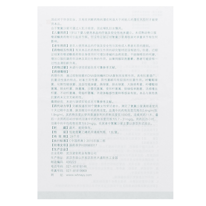 氧氟沙星滴眼液,氧氟沙星滴眼液,滴剂_8ml:24mg,集药方舟 | 药品零售 | 电商平台