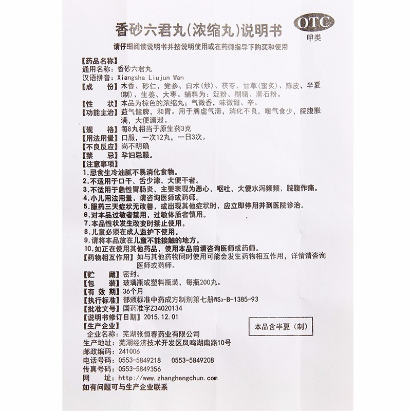 香砂六君丸,香砂六君丸,丸剂_200丸,集药方舟 | 药品零售 | 电商平台