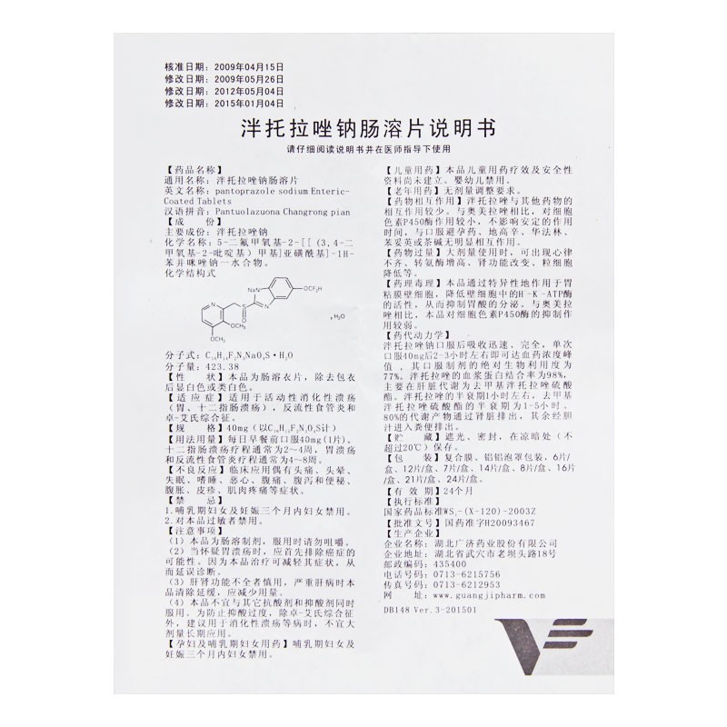 泮托拉唑钠肠溶片,泮托拉唑钠肠溶片,片剂_40mg*16片,集药方舟 | 药品零售 | 电商平台