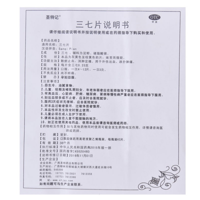 三七片,三七片,片剂_40片,集药方舟 | 药品零售 | 电商平台