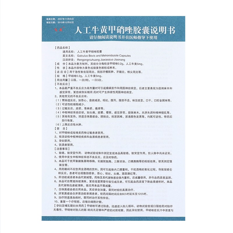 人工牛黄甲硝唑胶囊,人工牛黄甲硝唑胶囊,胶囊_24粒/盒,集药方舟 | 药品零售 | 电商平台