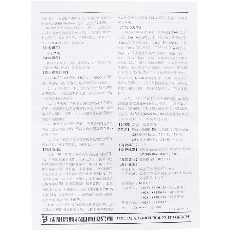 甲硝唑芬布芬胶囊,甲硝唑芬布芬胶囊,胶囊_48粒,集药方舟 | 药品零售 | 电商平台