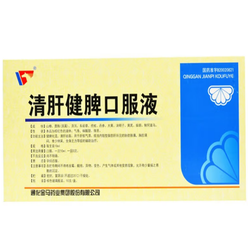 清肝健脾口服液,清肝健脾口服液,口服液/口服混悬/口服散剂_10ml*10支,集药方舟 | 药品零售 | 电商平台