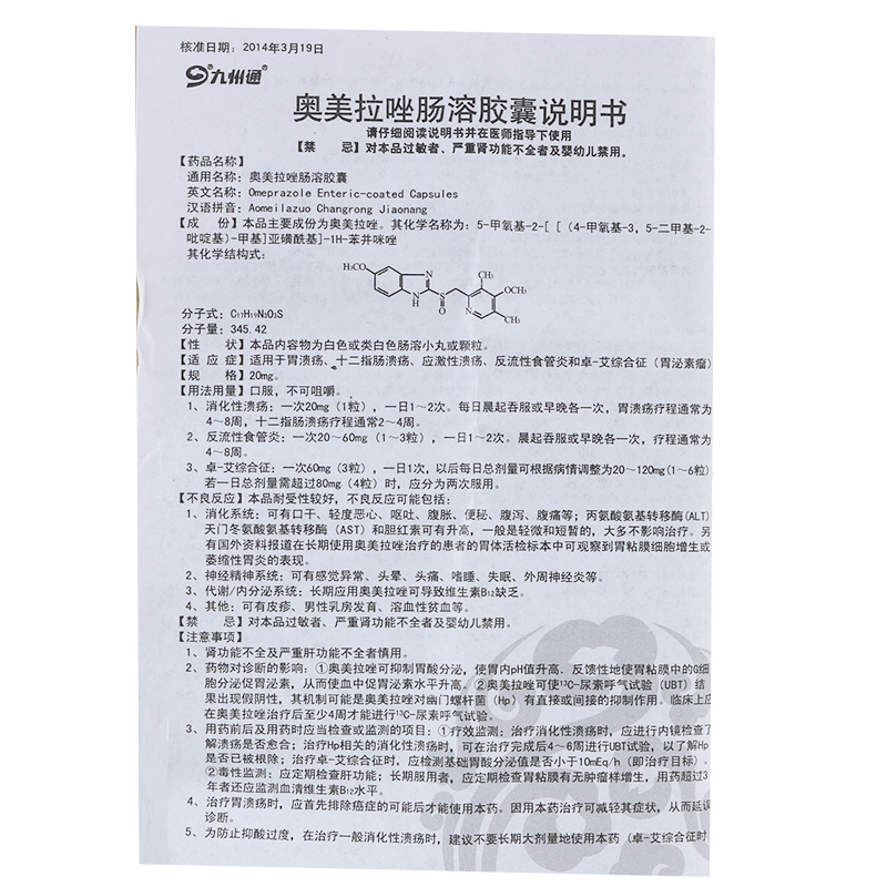 1商维商城演示版2测试3演示版4奥美拉唑肠溶胶囊(九州通)5奥美拉唑肠溶胶囊612.50720mg*28粒8胶囊9吉林道君药业股份有限公司