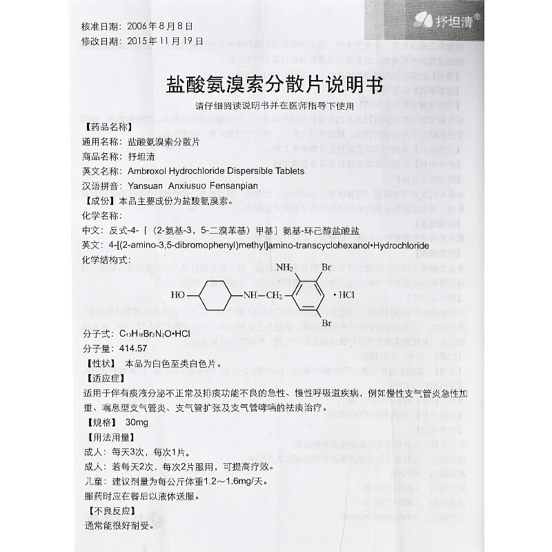 1商维商城演示版2测试3演示版4J盐酸氨溴索分散片(抒坦清/30片)5盐酸氨溴索分散片64.65730mg*30片8片剂9山西仟源医药集团股份有限公司