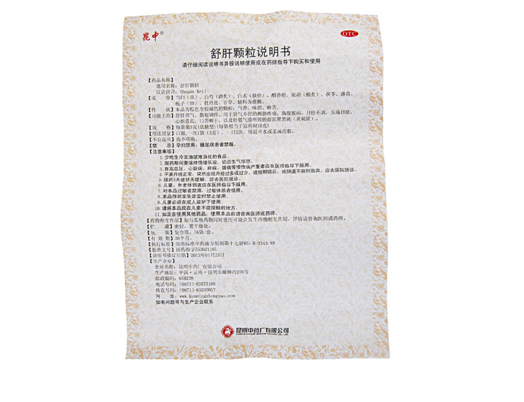 舒肝颗粒 (昆中药)　,舒肝颗粒 3g*16袋,颗粒剂_3g*16袋,集药方舟 | 药品零售 | 电商平台