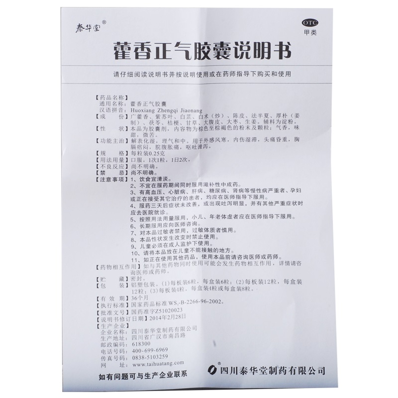 1商维商城演示版2测试3演示版4藿香正气胶囊5藿香正气胶囊620.9170.25g*12粒8胶囊9四川泰华堂制药有限公司