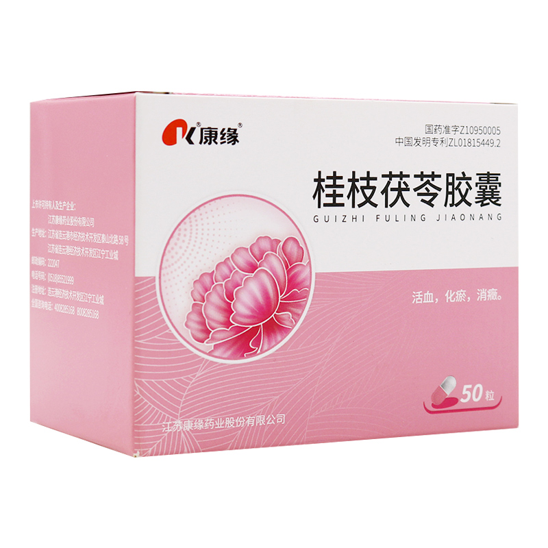 桂枝茯苓胶囊,桂枝茯苓胶囊,胶囊_0.31g*10粒*5板,集药方舟 | 药品零售 | 电商平台