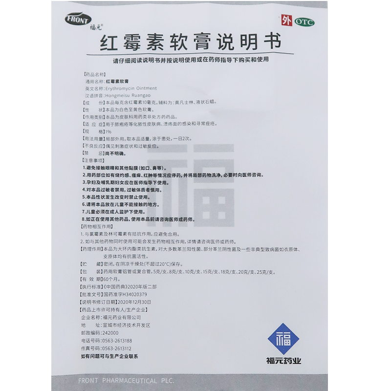 1商维商城演示版2测试3演示版4红霉素软膏5红霉素软膏63.12715g（1%）8软膏9福元药业有限公司