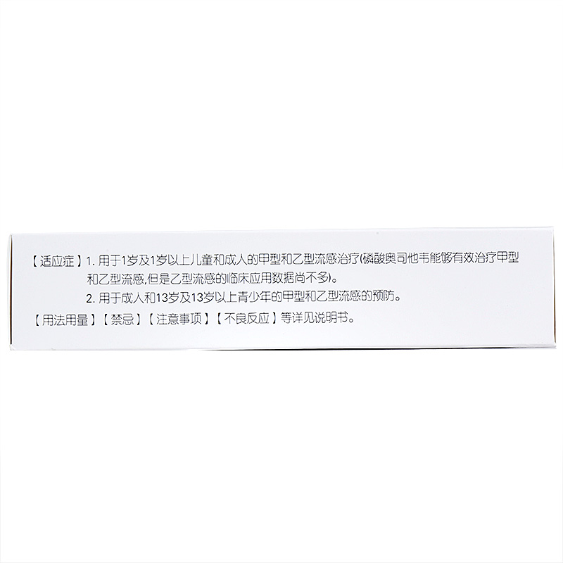 磷酸奥司他韦颗粒,磷酸奥司他韦颗粒,颗粒剂_15mg*10袋,集药方舟 | 药品零售 | 电商平台