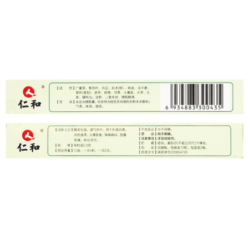 藿香正气胶囊,藿香正气胶囊,胶囊_12粒/板*2板/盒,集药方舟 | 药品零售 | 电商平台