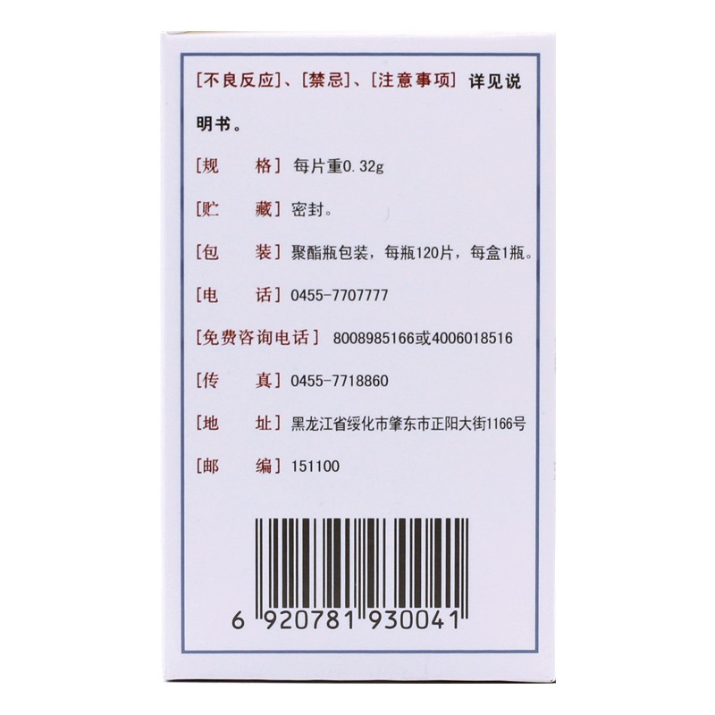 1商维商城演示版2测试3演示版4消银片5消银片659.4970.32g*120片8片剂9黑龙江福和制药集团股份有限公司