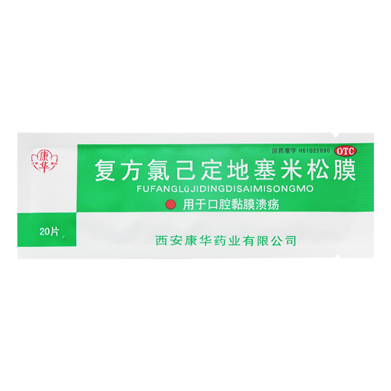 1商维商城演示版2测试3演示版4复方氯己定地塞米松膜5复方氯己定地塞米松膜64.30720s8其他9西安康华药业有限公司