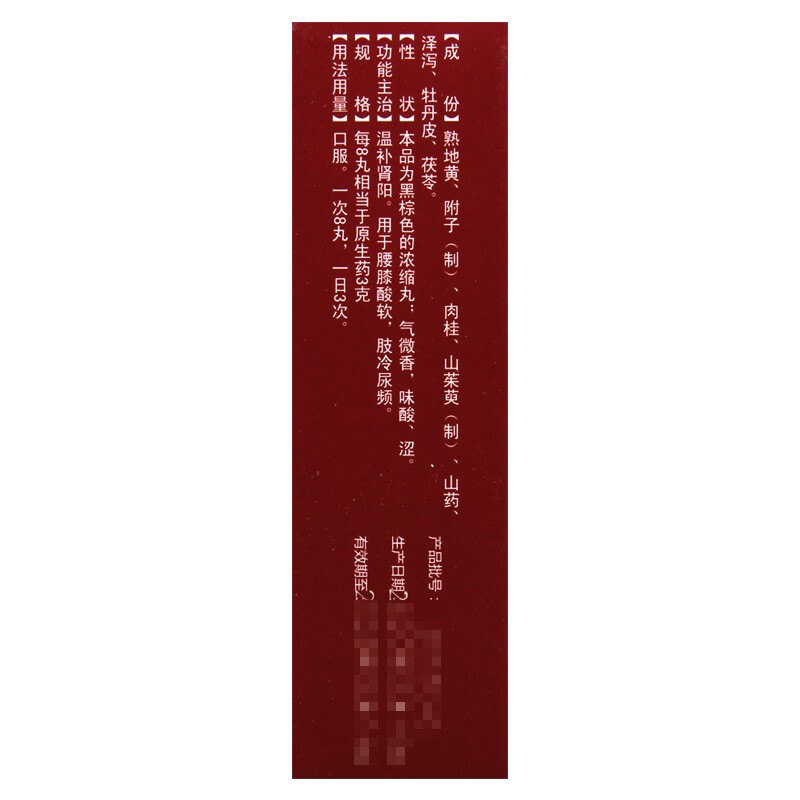 1商维商城演示版2测试3演示版4桂附地黄丸（浓缩丸）5桂附地黄丸（浓缩丸）636.897480丸8丸剂9河南省济源市济世药业有限公司