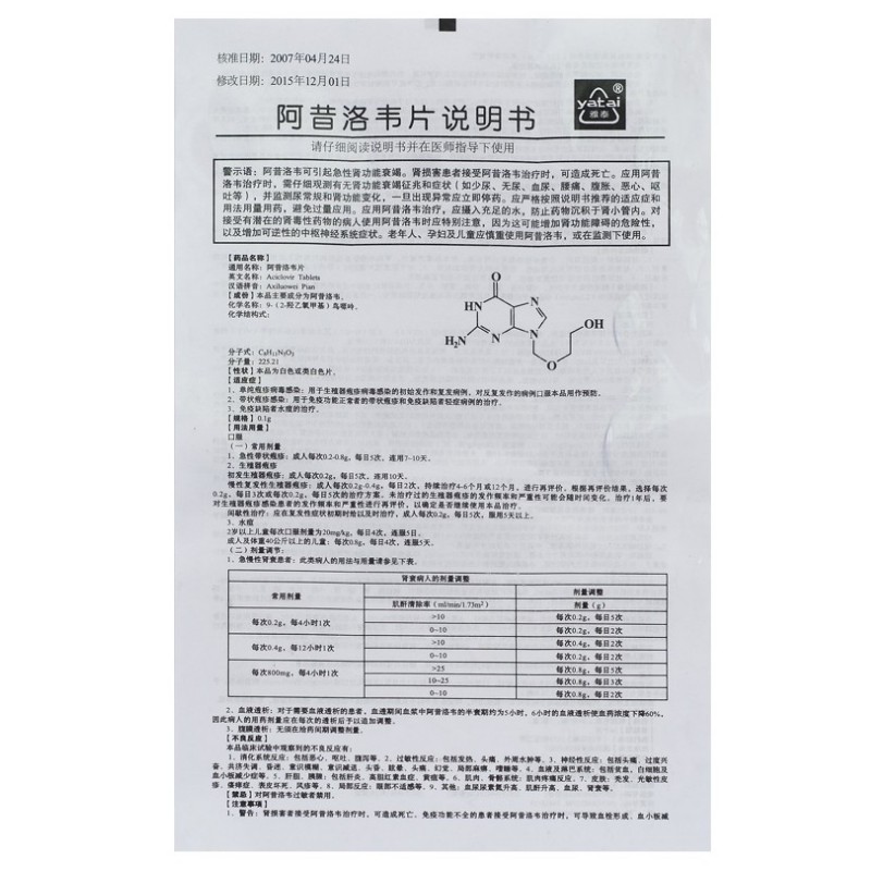 1易通鼎盛药房2易通鼎盛药房3易通鼎盛药房4阿昔洛韦片5阿昔洛韦片60.2770.1g*24片8片剂9浙江亚太药业股份有限公司