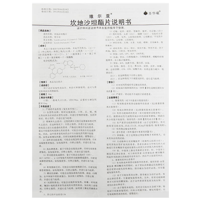 坎地沙坦酯片,坎地沙坦酯片,片剂_4mg*14s,集药方舟 | 药品零售 | 电商平台
