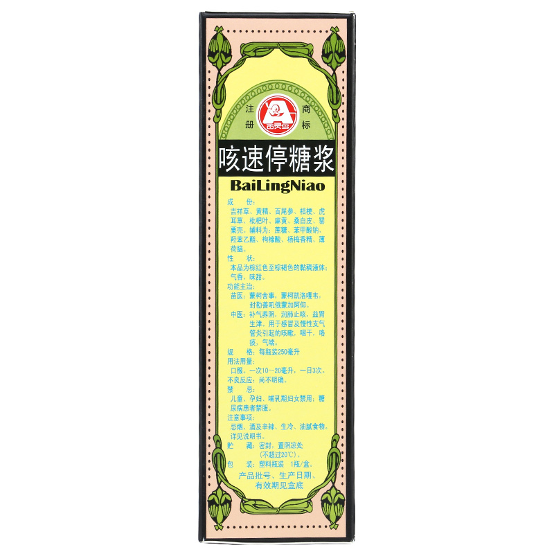 咳速停糖浆,咳速停糖浆,糖浆剂_250ml,集药方舟 | 药品零售 | 电商平台