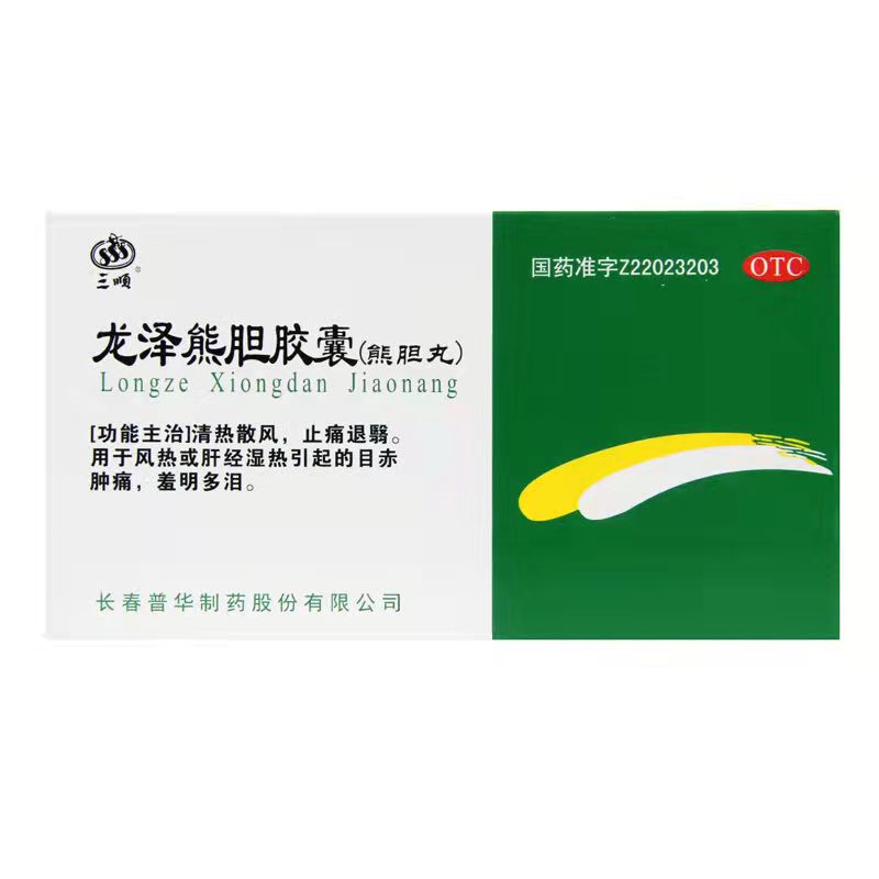 1商维商城演示版2测试3演示版4龙泽熊胆胶囊5龙泽熊胆胶囊66.8970.25g*10粒*2板8胶囊9长春普华制药股份有限公司