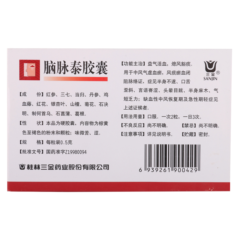 脑脉泰胶囊,脑脉泰胶囊(三金),胶囊_0.5g*30s,集药方舟 | 药品零售 | 电商平台