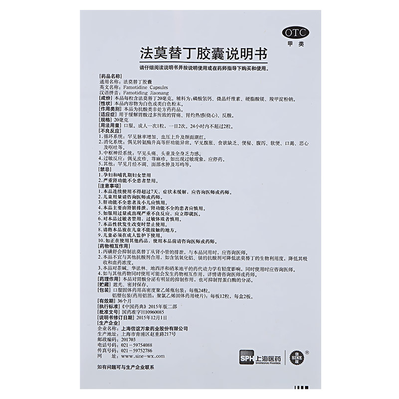 法莫替丁胶囊,法莫替丁胶囊,胶囊_20mgx24粒/盒,集药方舟 | 药品零售 | 电商平台