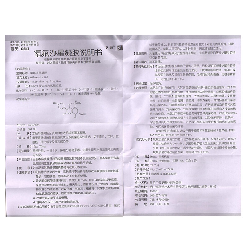 氧氟沙星凝胶,氧氟沙星凝胶,凝胶/凝露/凝膏剂_15g:75mg/盒,集药方舟 | 药品零售 | 电商平台