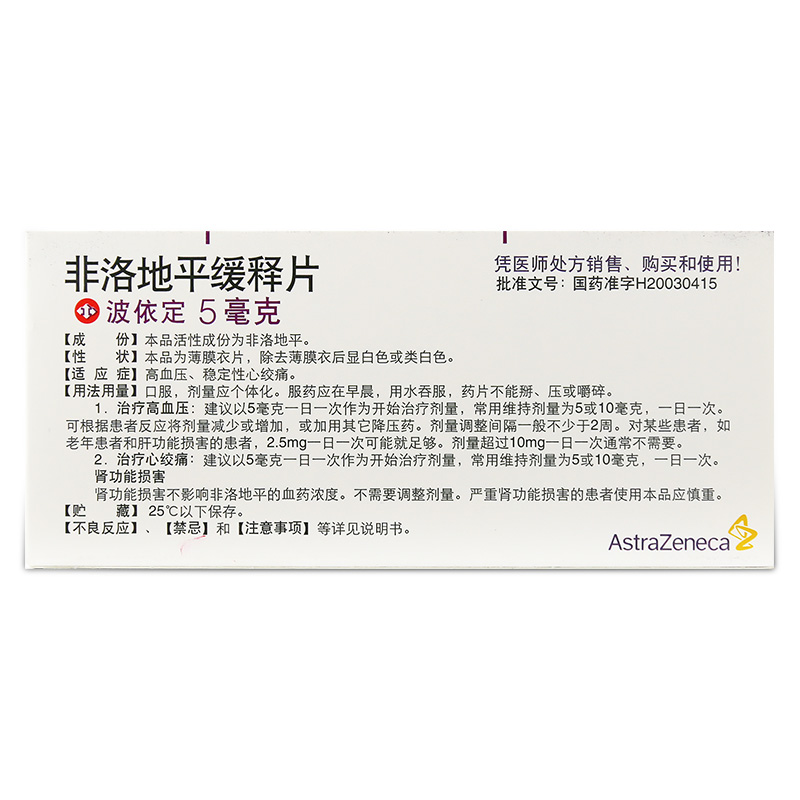 1商维商城演示版2测试3演示版4非洛地平缓释片5非洛地平缓释片641.3475mg*10片8片剂9阿斯利康制药有限公司