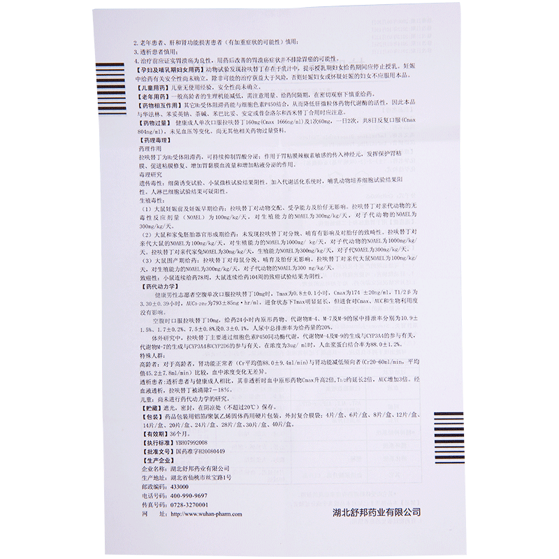 1商维商城演示版2测试3演示版4拉呋替丁分散片5拉呋替丁分散片639.5675mg*12片8片剂9湖北舒邦药业有限公司