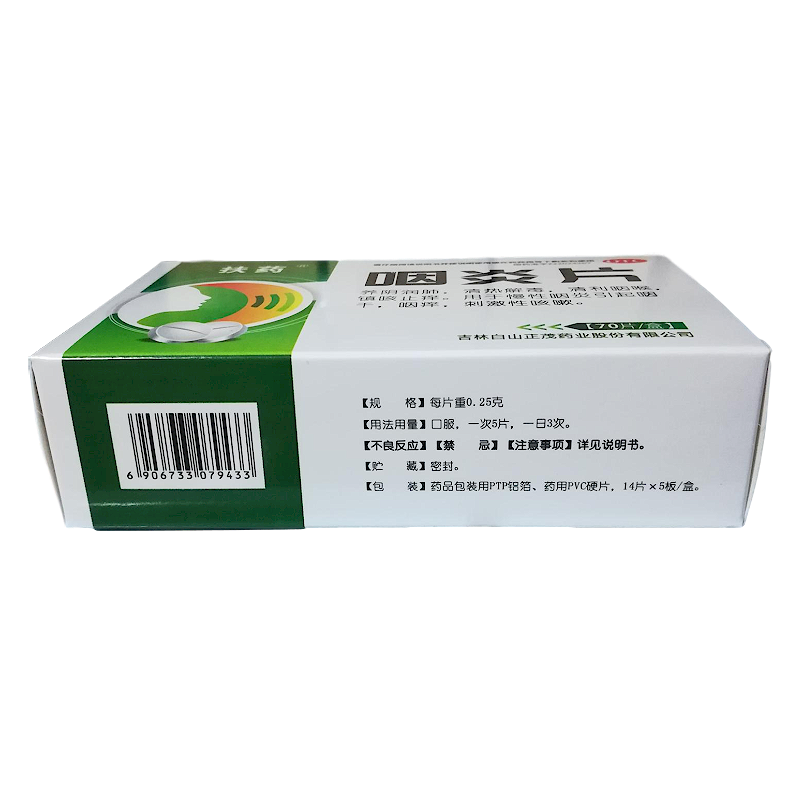 咽炎片,咽炎片,片剂_70片/盒,集药方舟 | 药品零售 | 电商平台
