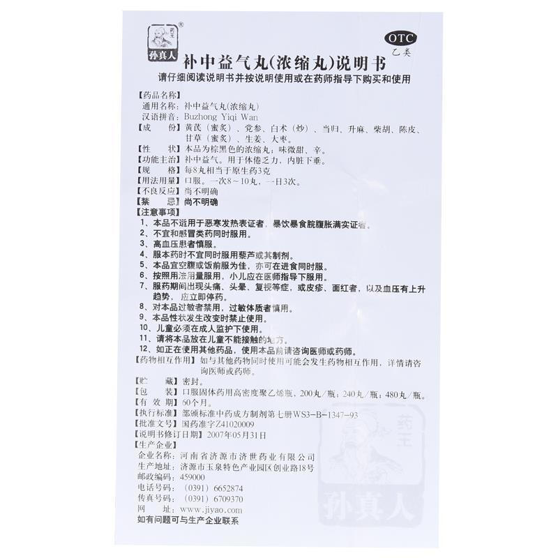 1商维商城演示版2测试3演示版4补中益气丸5补中益气丸69.367240丸8丸剂9河南省济源市济世药业有限公司