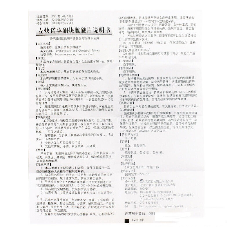 左炔诺孕酮炔雌醚片,左炔诺孕酮炔雌醚片,片剂_5片,集药方舟 | 药品零售 | 电商平台