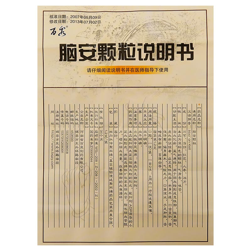 1商维商城演示版2测试3演示版4脑安颗粒(百泉)5脑安颗粒635.8371.2g*10袋8颗粒剂9河南省百泉制药有限公司