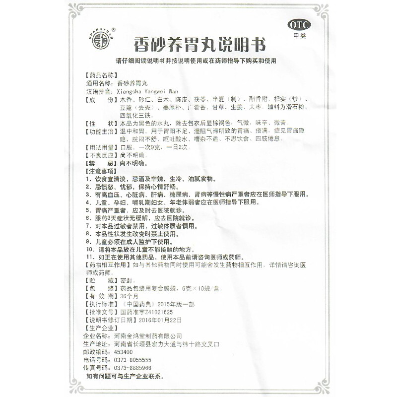 1商维商城演示版2测试3演示版4香砂养胃丸5香砂养胃丸66.6876克*10袋8丸剂9河南金鸿堂制药有限公司