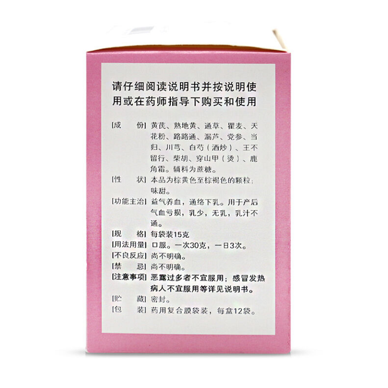 通乳颗粒,通乳颗粒,颗粒剂_15克*12袋,集药方舟 | 药品零售 | 电商平台