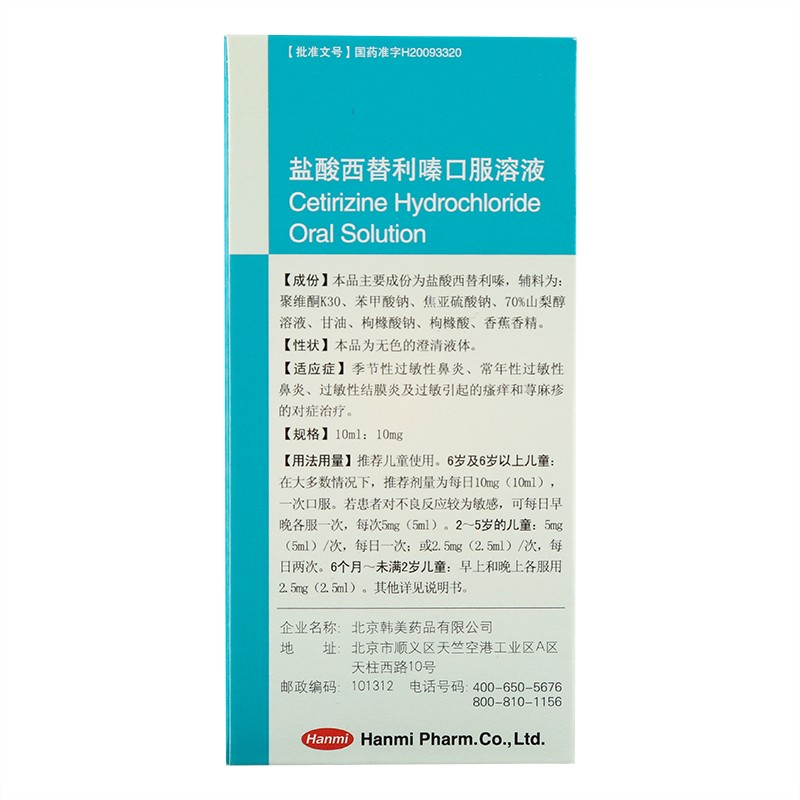 1商维商城演示版2测试3演示版4盐酸西替利嗪口服溶液5盐酸西替利嗪口服溶液624.04760ml8溶液剂9北京韩美药品有限公司