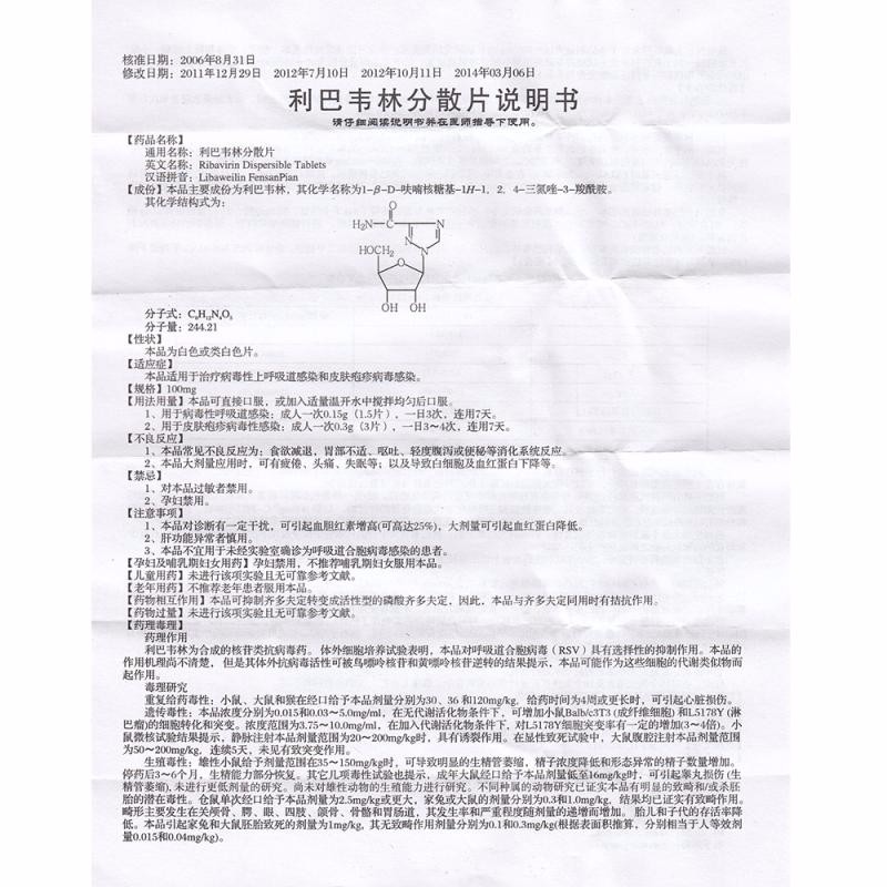 利巴韦林分散片,利巴韦林分散片,片剂_100mg*24s,集药方舟 | 药品零售 | 电商平台