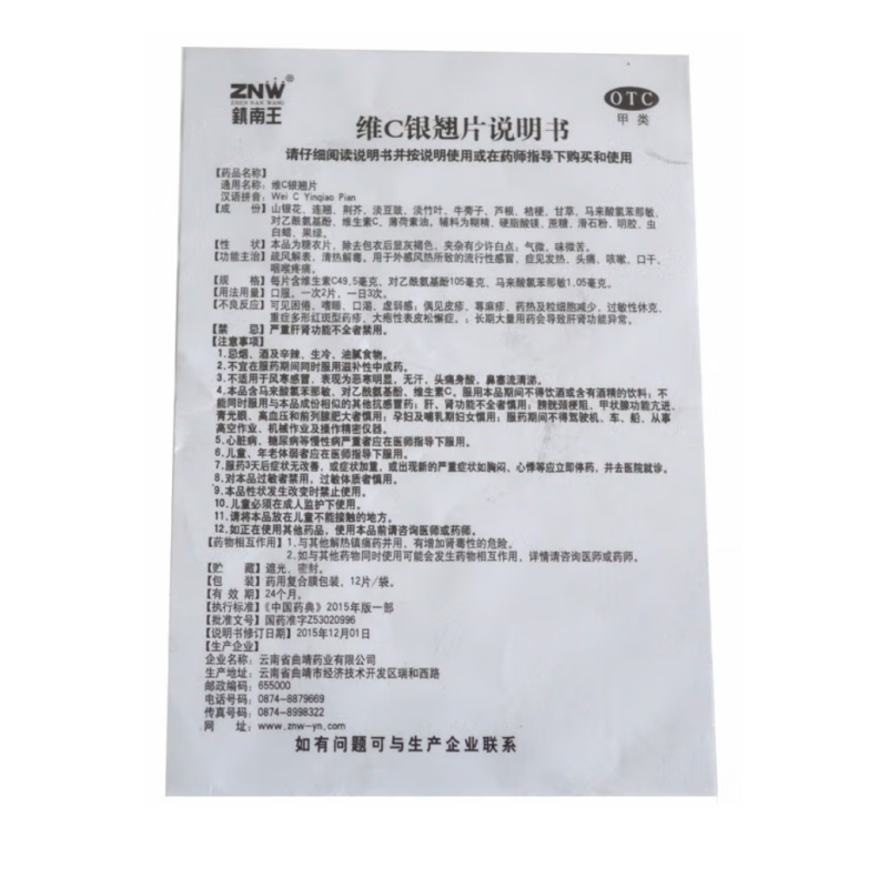 维C银翘片,维C银翘片,片剂_40袋*12片,集药方舟 | 药品零售 | 电商平台
