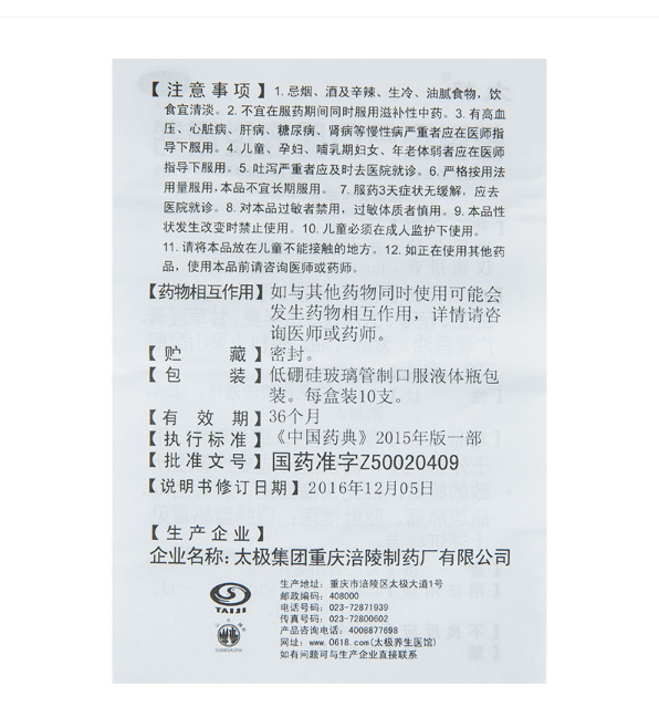 藿香正气口服液（太极）,藿香正气口服液 10支,溶液剂_10支,集药方舟 | 药品零售 | 电商平台