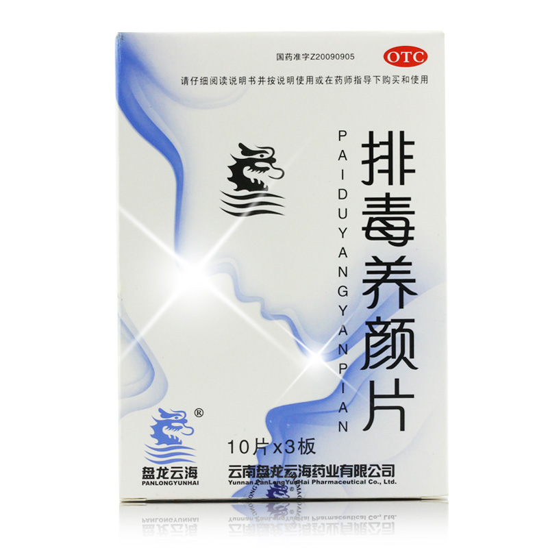 1商维商城演示版2测试3演示版4排毒养颜片(盘龙云海)5排毒养颜片624.96730粒8片剂9云南盘龙云海药业有限公司