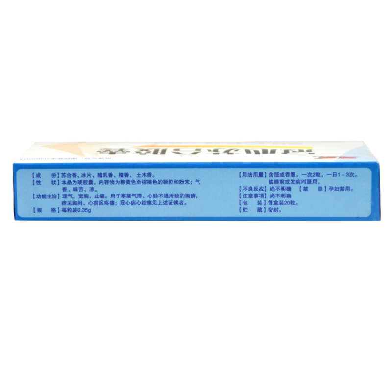 1商维商城演示版2测试3演示版4冠心苏合胶囊5冠心苏合胶囊68.8170.35g*10粒*2板8胶囊9河北万岁药业有限公司