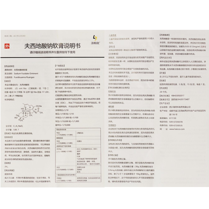 夫西地酸钠软膏,夫西地酸钠软膏,凝胶/凝露/凝膏剂_5g,集药方舟 | 药品零售 | 电商平台