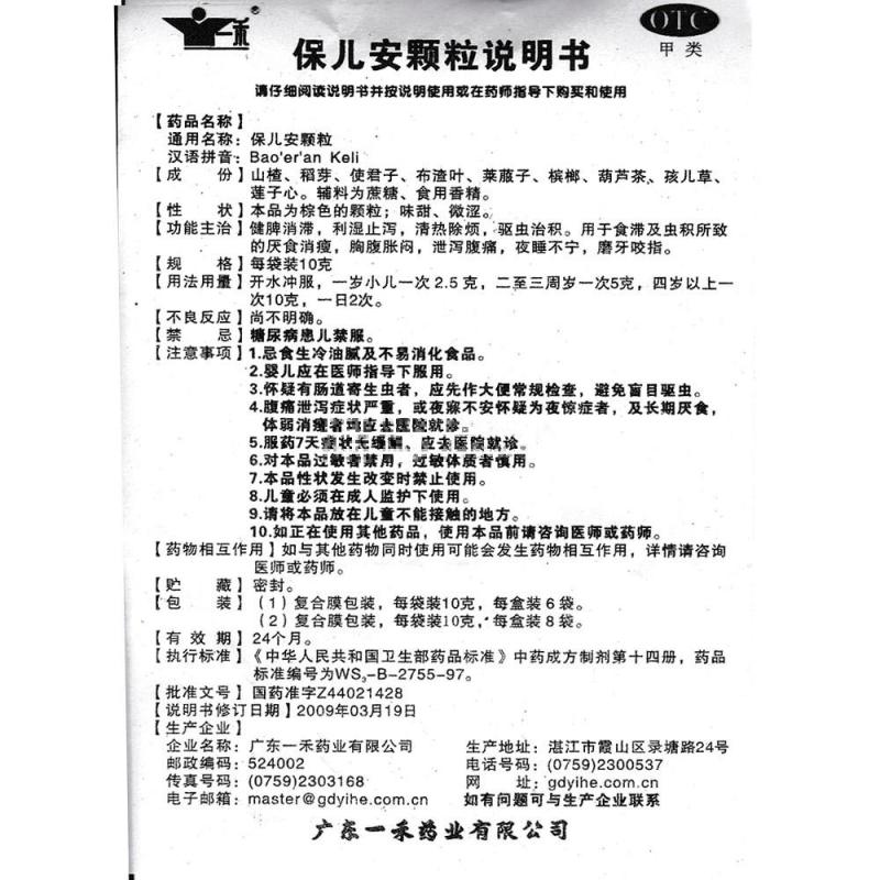 保儿安颗粒,保儿安颗粒,颗粒剂_10g*6袋,集药方舟 | 药品零售 | 电商平台