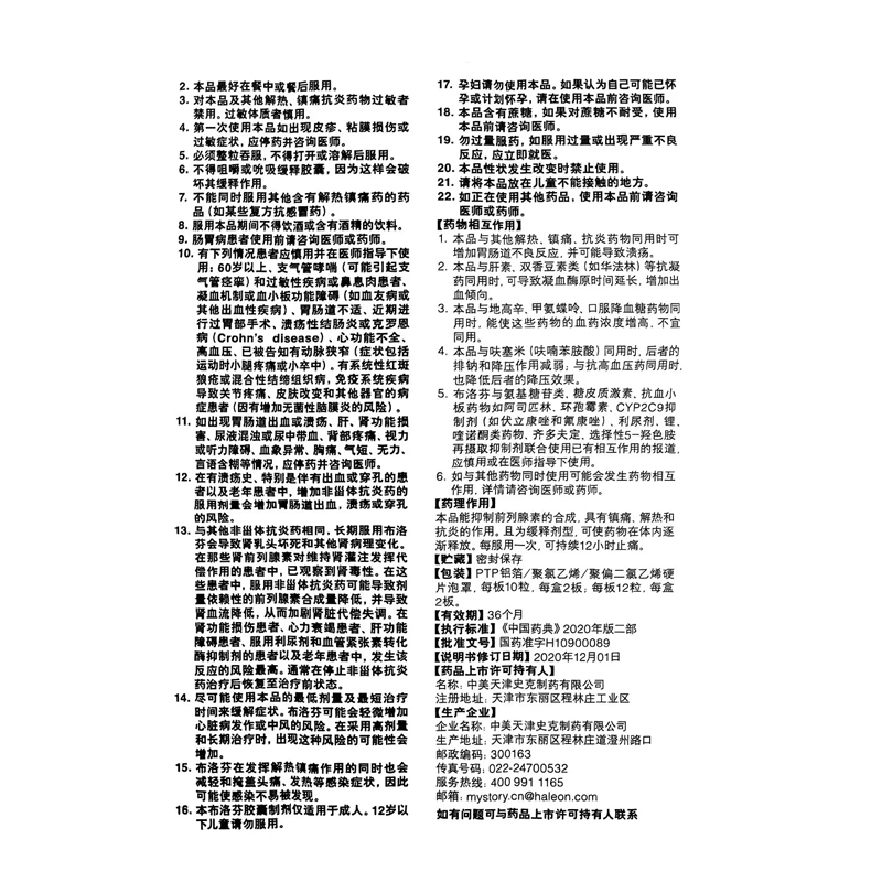 布洛芬缓释胶囊,布洛芬缓释胶囊,胶囊_0.3g*24粒 &ensp;,集药方舟 | 药品零售 | 电商平台