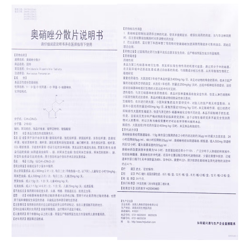 1易通鼎盛药房2易通鼎盛药房3易通鼎盛药房4奥硝唑分散片5奥硝唑分散片60.0070.25g*12片8片剂9湖南九典制药股份有限公司