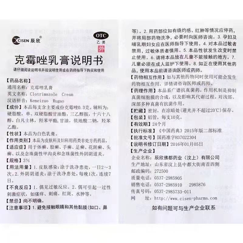 克霉唑乳膏,克霉唑乳膏,乳膏_3%x10g/支,集药方舟 | 药品零售 | 电商平台