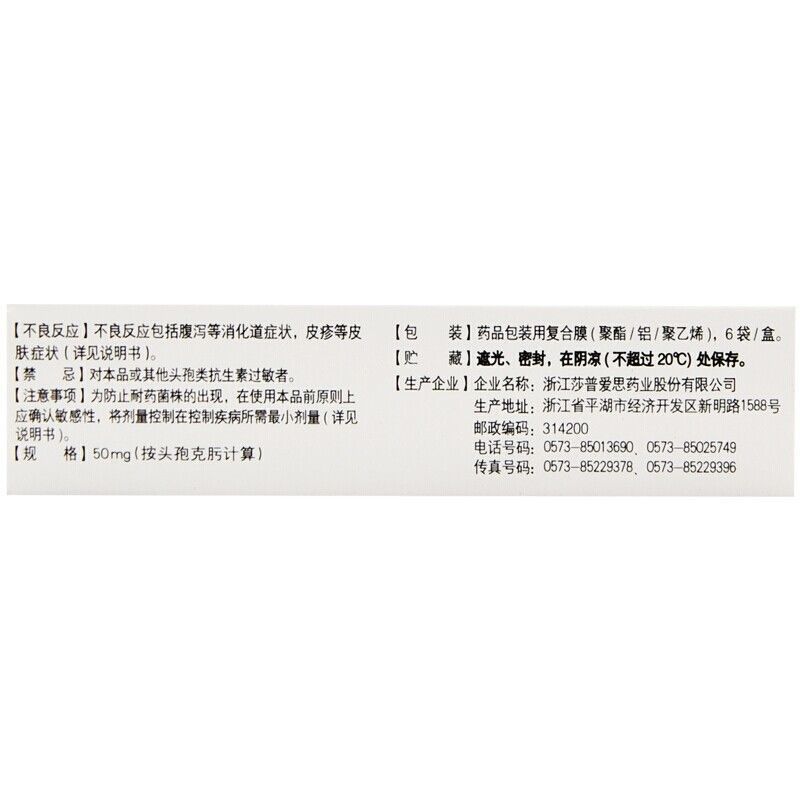1商维商城演示版2测试3演示版4头孢克肟颗粒(莎普爱思)5头孢克肟颗粒63.67750mg*6袋8颗粒剂9浙江莎普爱思药业股份有限公司